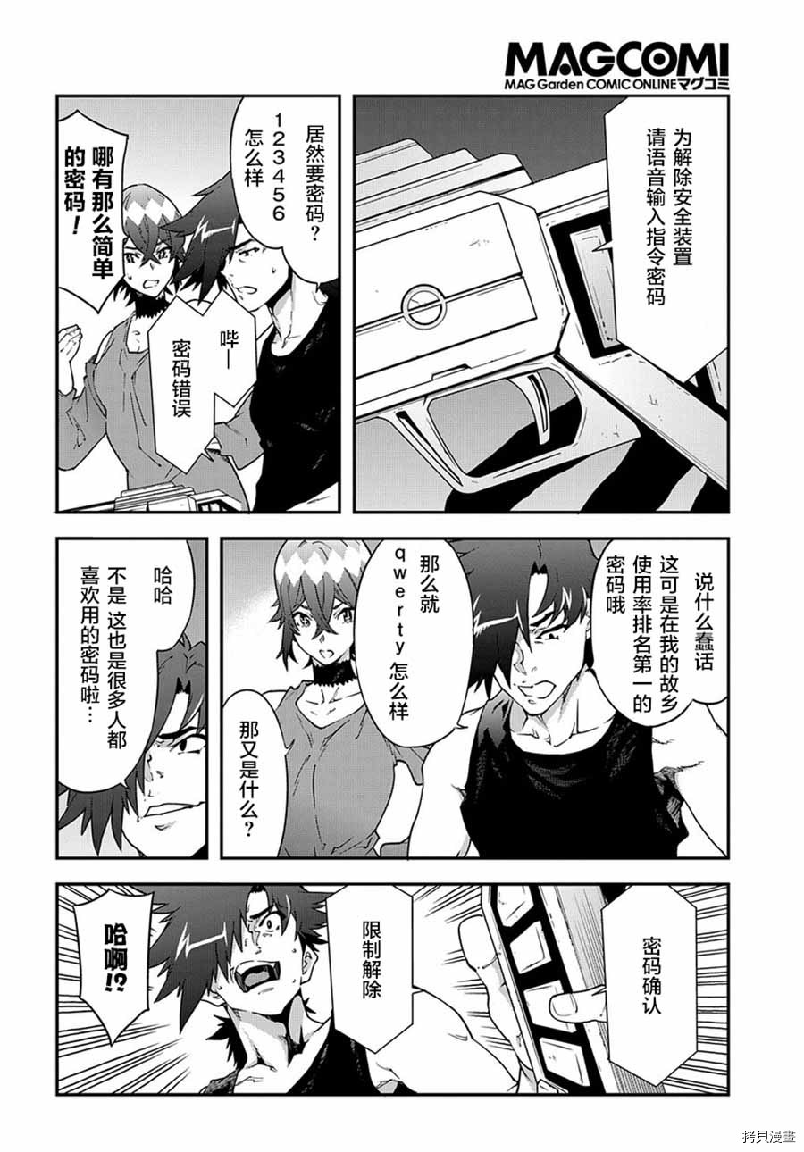 异世界迷宫黑心企业[拷贝漫画]韩漫全集-第18话无删减无遮挡章节图片 