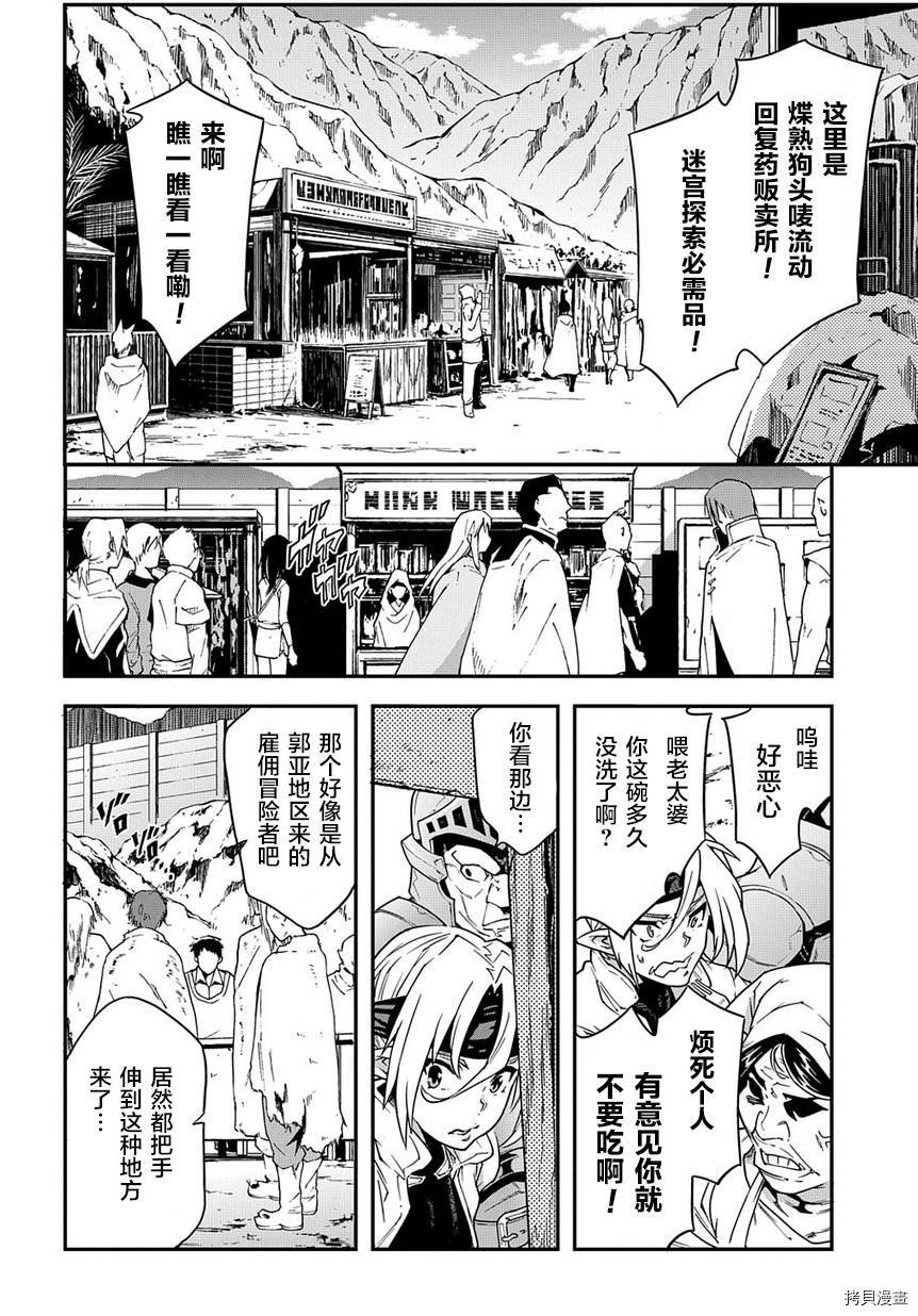 异世界迷宫黑心企业[拷贝漫画]韩漫全集-第19话无删减无遮挡章节图片 