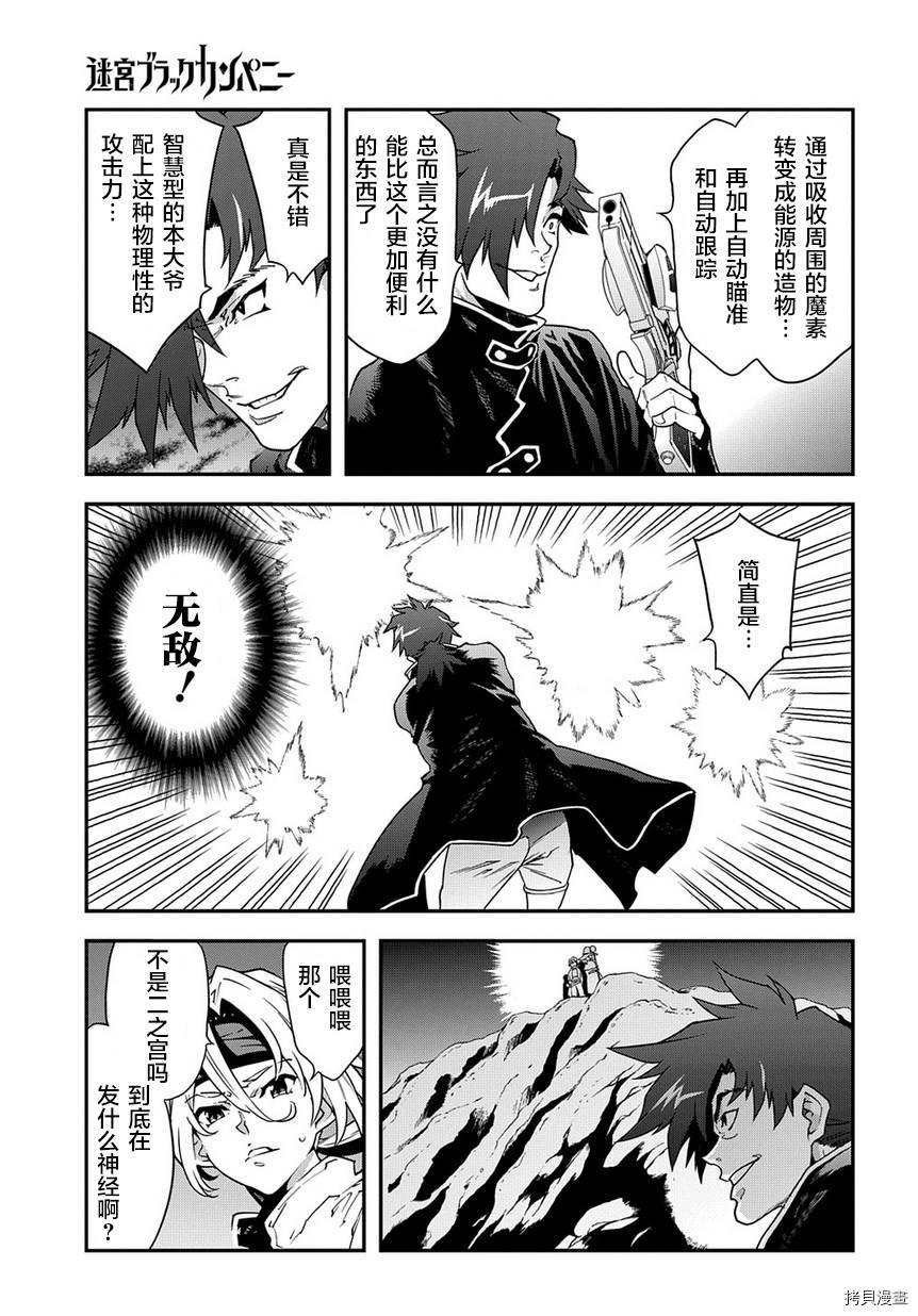 异世界迷宫黑心企业[拷贝漫画]韩漫全集-第19话无删减无遮挡章节图片 
