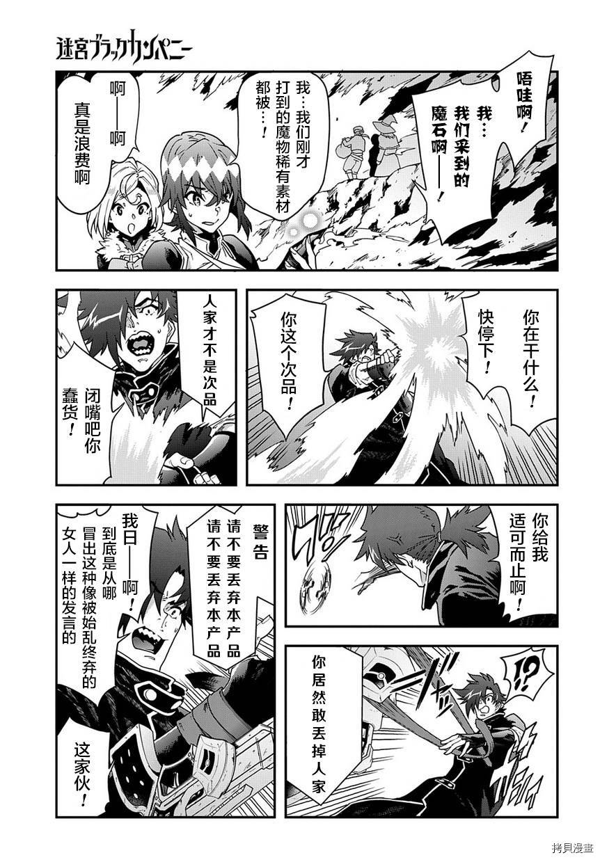 异世界迷宫黑心企业[拷贝漫画]韩漫全集-第19话无删减无遮挡章节图片 