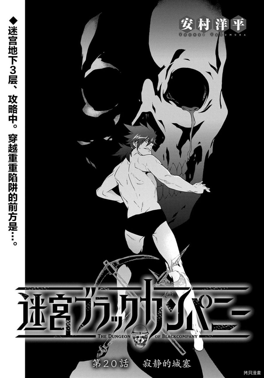 异世界迷宫黑心企业[拷贝漫画]韩漫全集-第20话无删减无遮挡章节图片 