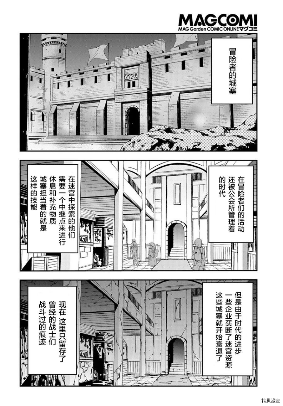 异世界迷宫黑心企业[拷贝漫画]韩漫全集-第20话无删减无遮挡章节图片 