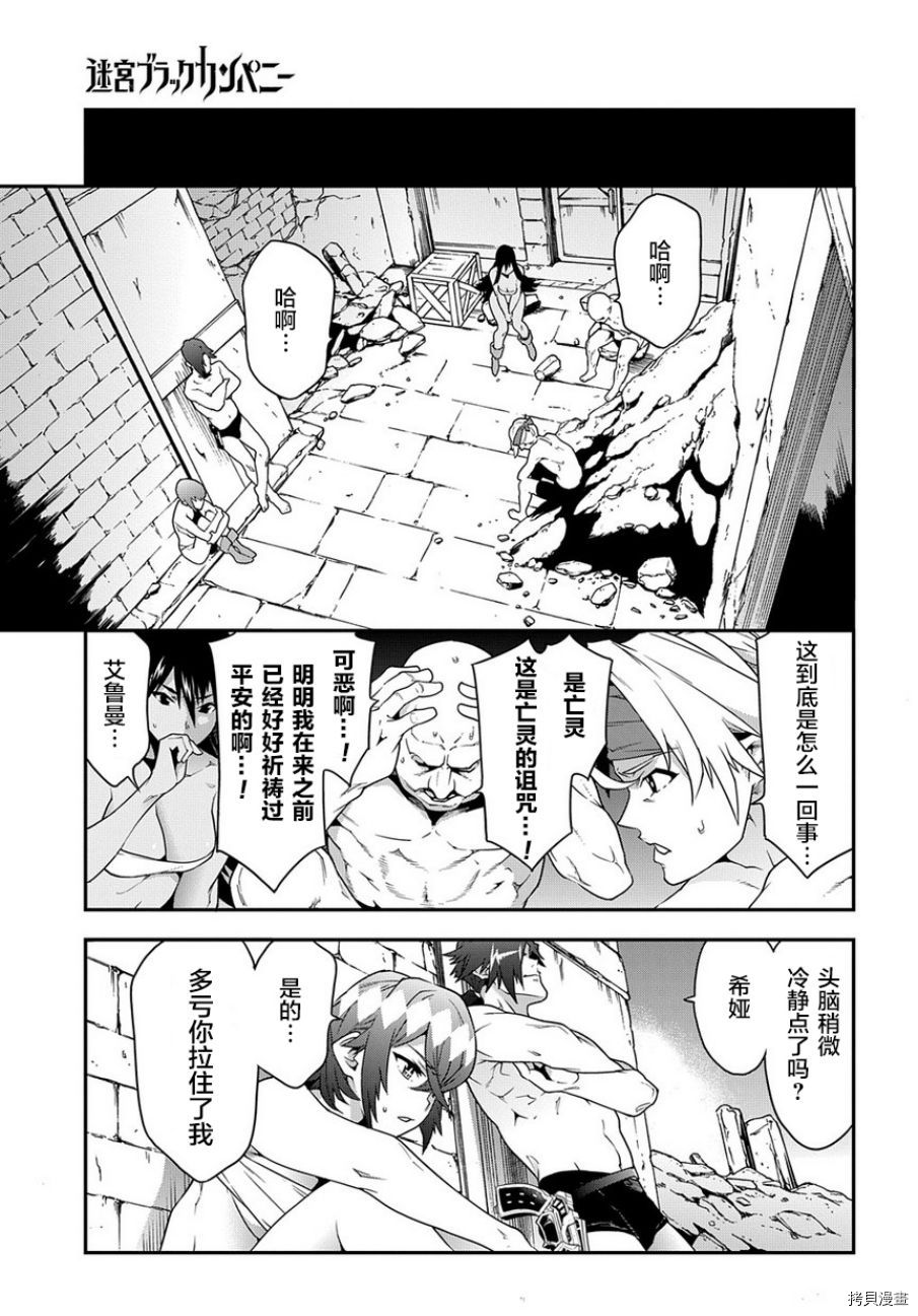 异世界迷宫黑心企业[拷贝漫画]韩漫全集-第20话无删减无遮挡章节图片 