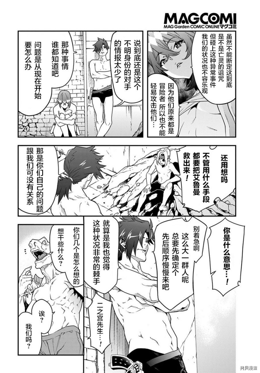 异世界迷宫黑心企业[拷贝漫画]韩漫全集-第20话无删减无遮挡章节图片 