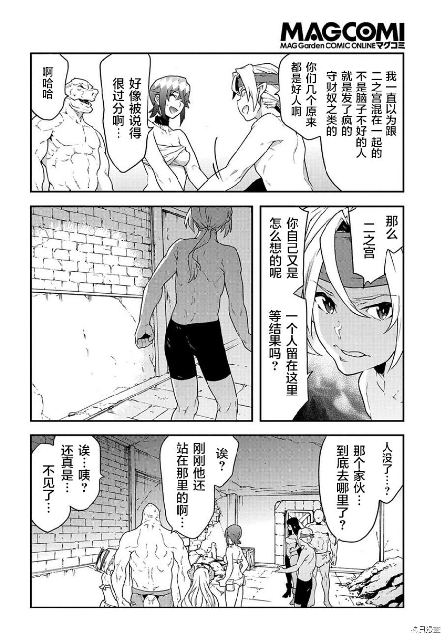 异世界迷宫黑心企业[拷贝漫画]韩漫全集-第20话无删减无遮挡章节图片 