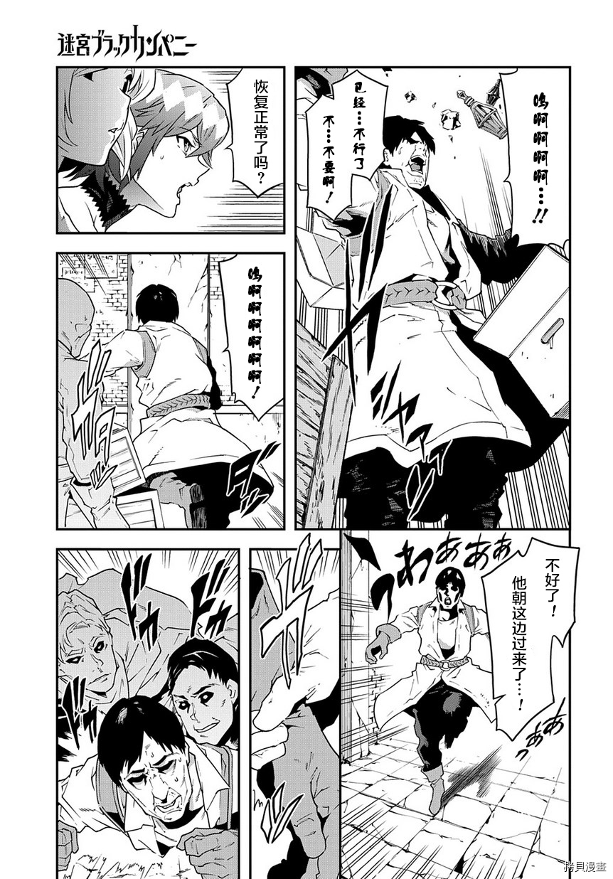 异世界迷宫黑心企业[拷贝漫画]韩漫全集-第21.1话无删减无遮挡章节图片 
