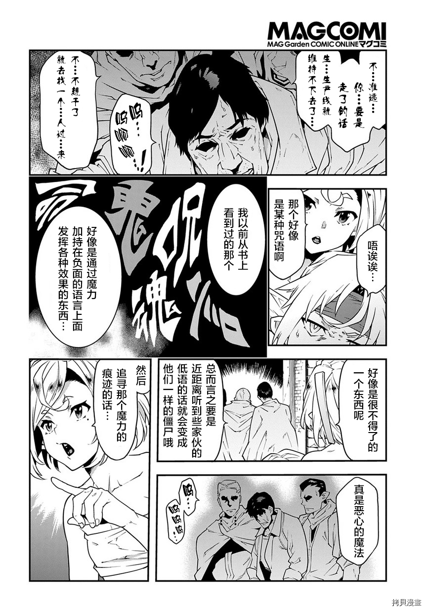 异世界迷宫黑心企业[拷贝漫画]韩漫全集-第21.1话无删减无遮挡章节图片 