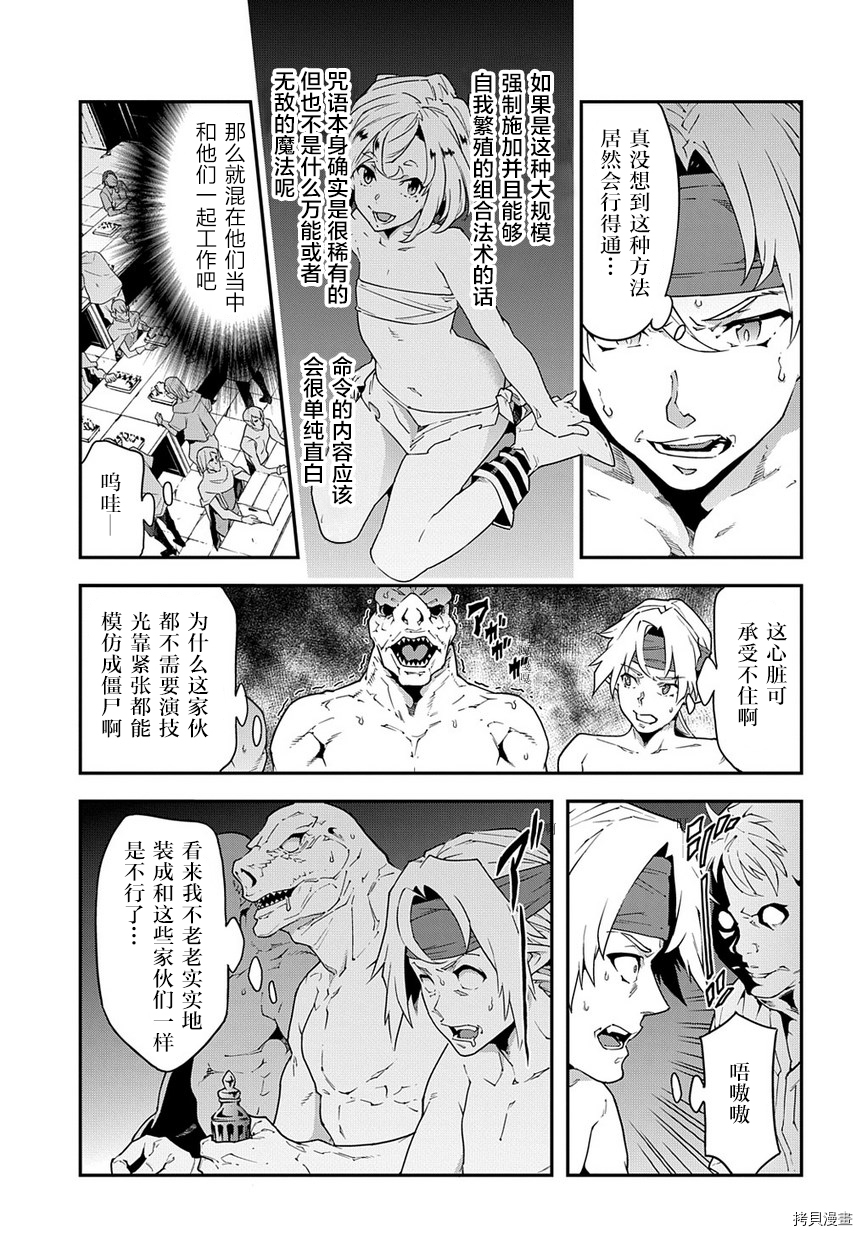 异世界迷宫黑心企业[拷贝漫画]韩漫全集-第21.1话无删减无遮挡章节图片 