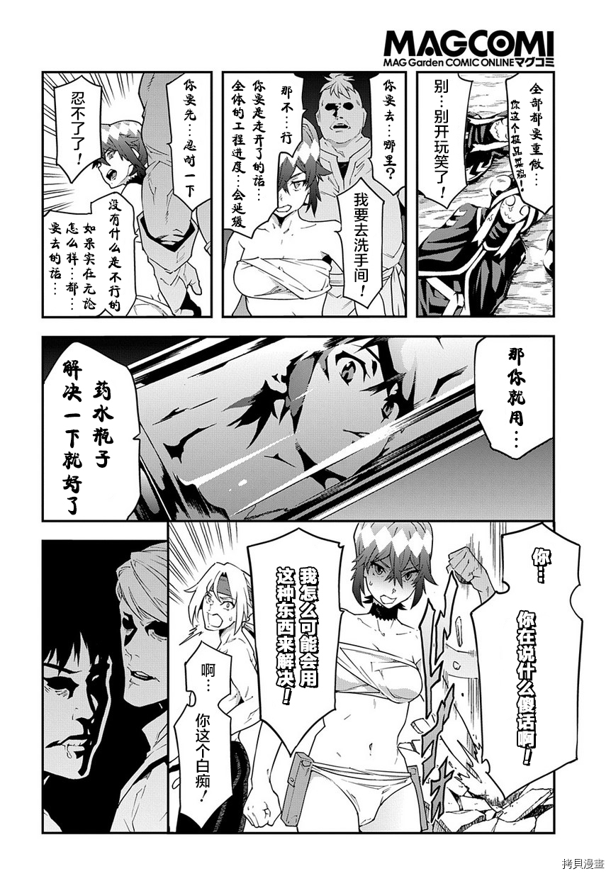 异世界迷宫黑心企业[拷贝漫画]韩漫全集-第21.1话无删减无遮挡章节图片 