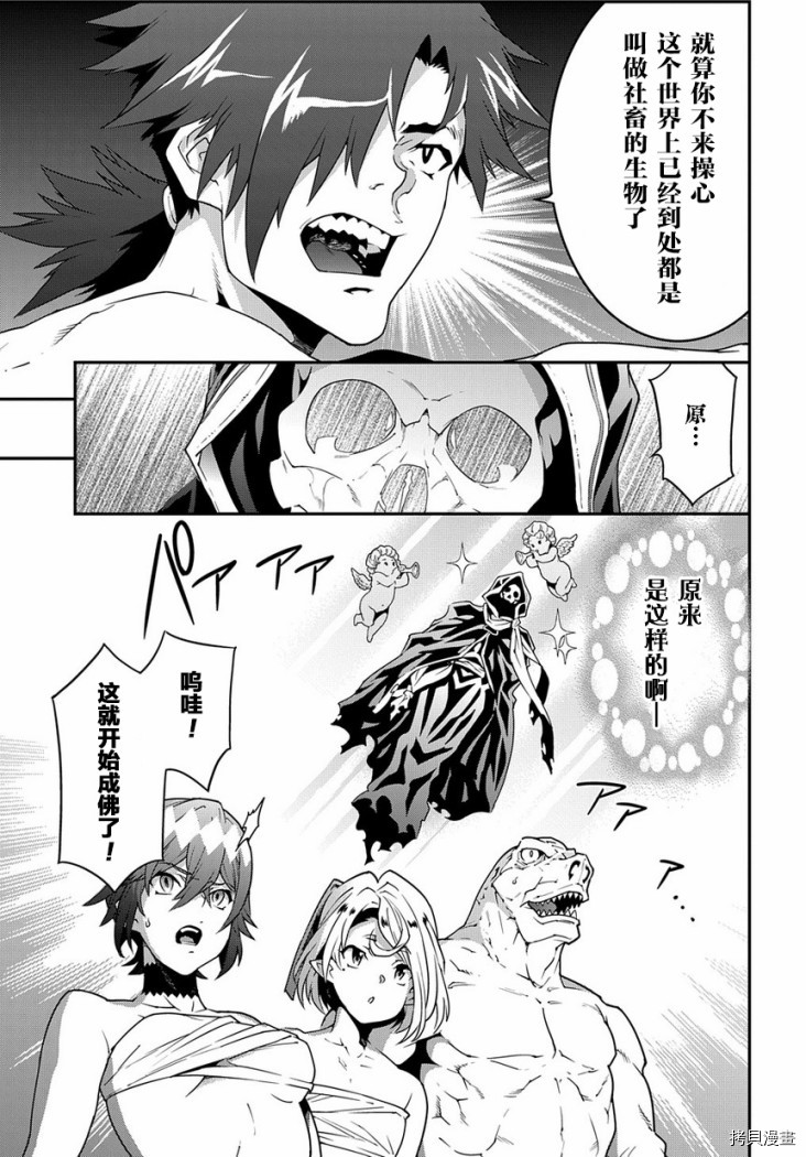 异世界迷宫黑心企业[拷贝漫画]韩漫全集-第21.2话无删减无遮挡章节图片 