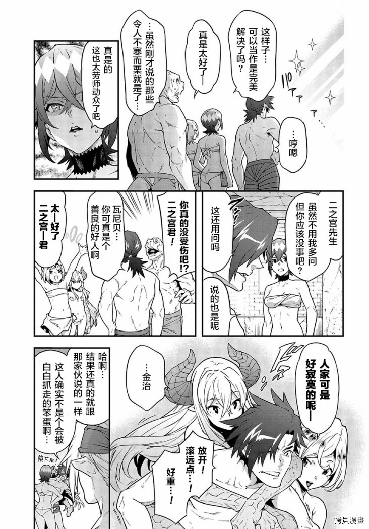 异世界迷宫黑心企业[拷贝漫画]韩漫全集-第21.2话无删减无遮挡章节图片 