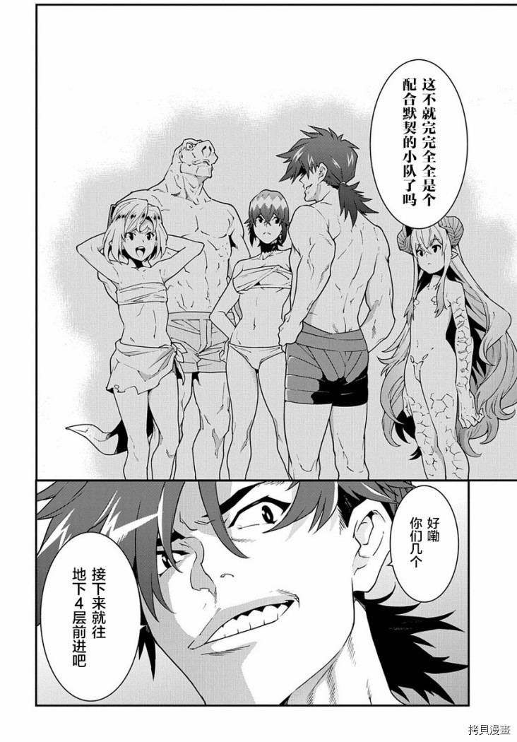 异世界迷宫黑心企业[拷贝漫画]韩漫全集-第21.2话无删减无遮挡章节图片 