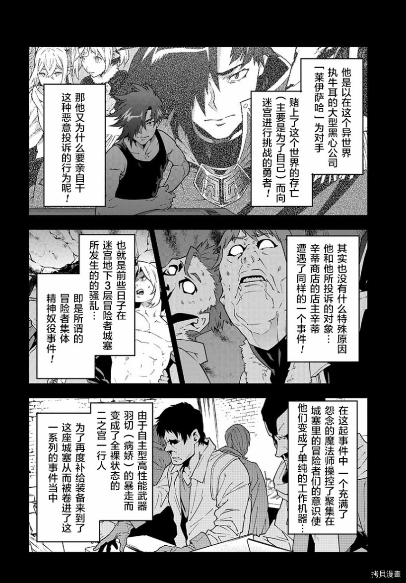 异世界迷宫黑心企业[拷贝漫画]韩漫全集-第22话无删减无遮挡章节图片 