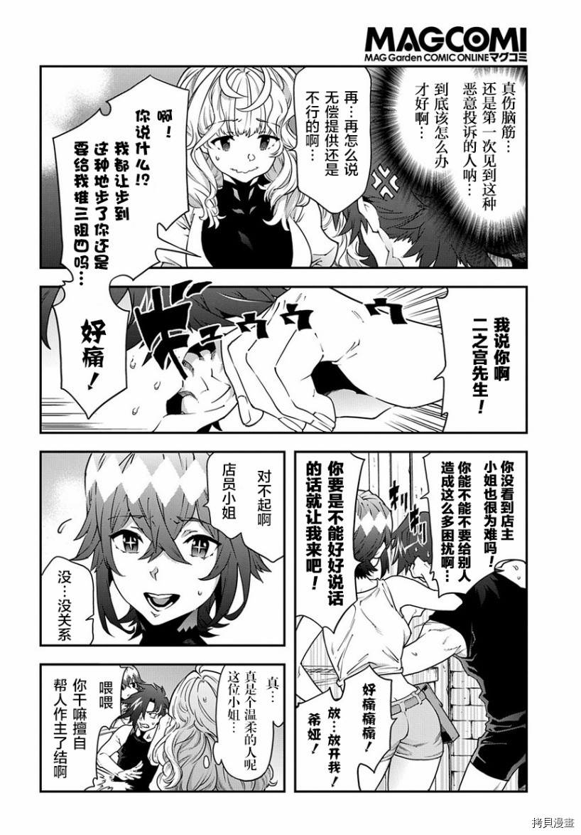 异世界迷宫黑心企业[拷贝漫画]韩漫全集-第22话无删减无遮挡章节图片 