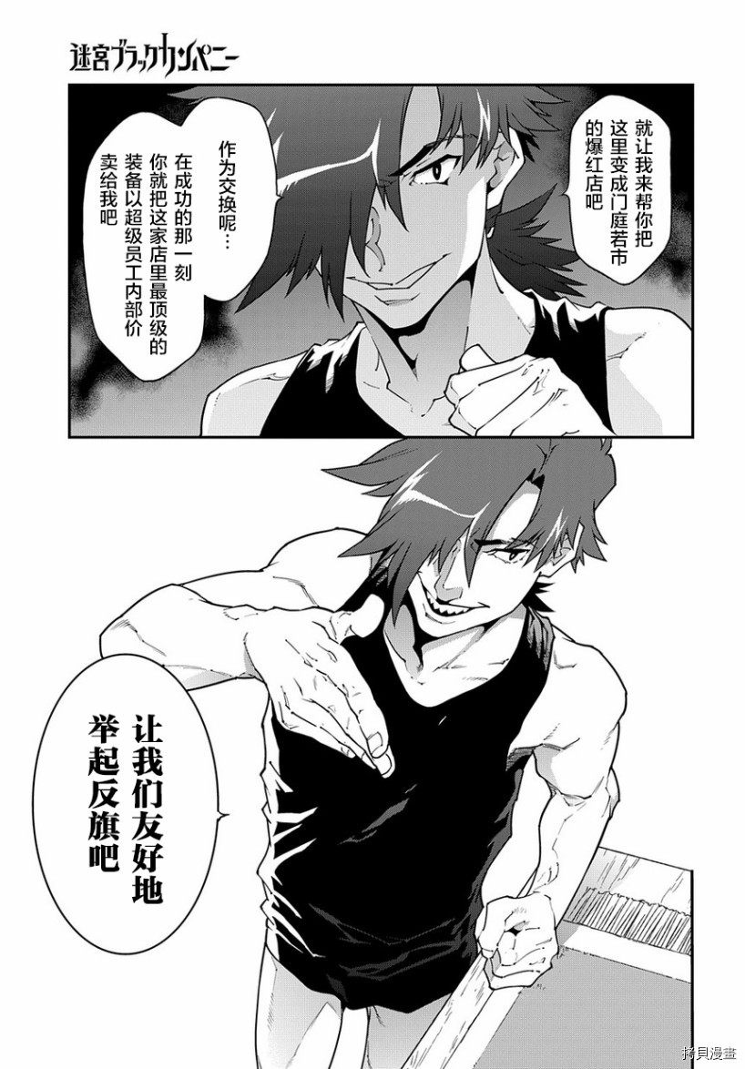 异世界迷宫黑心企业[拷贝漫画]韩漫全集-第22话无删减无遮挡章节图片 