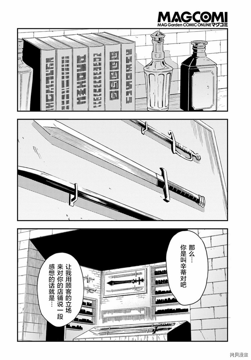 异世界迷宫黑心企业[拷贝漫画]韩漫全集-第22话无删减无遮挡章节图片 