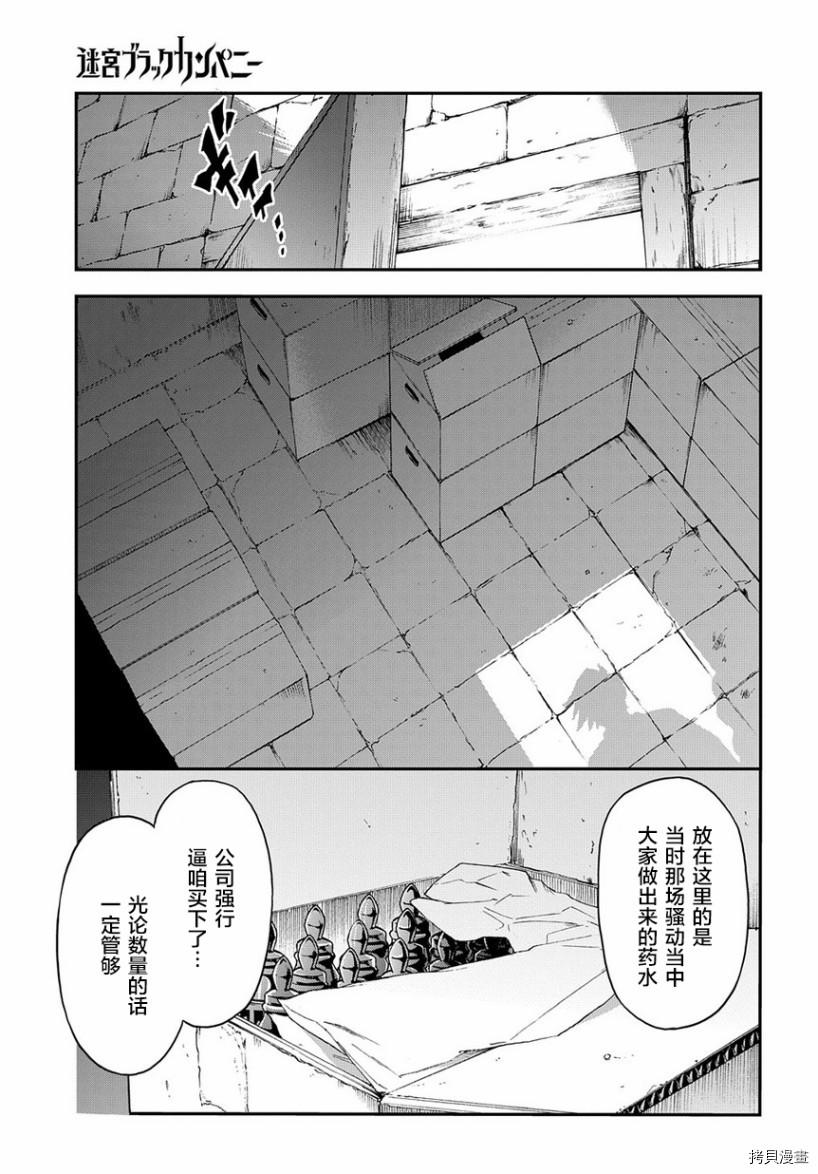 异世界迷宫黑心企业[拷贝漫画]韩漫全集-第22话无删减无遮挡章节图片 