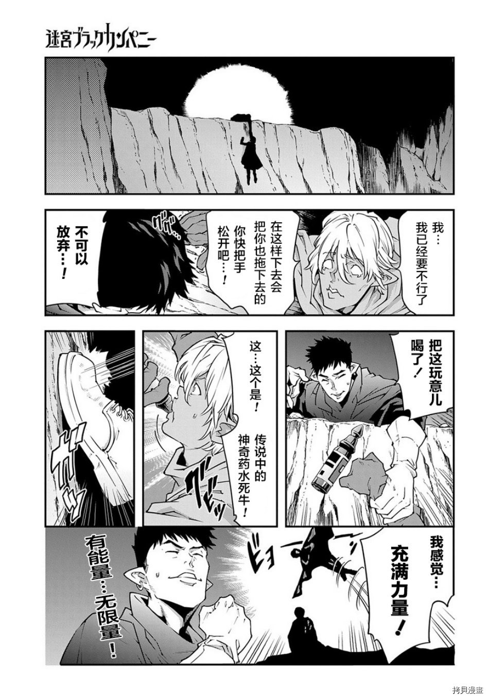 异世界迷宫黑心企业[拷贝漫画]韩漫全集-第22.2话无删减无遮挡章节图片 