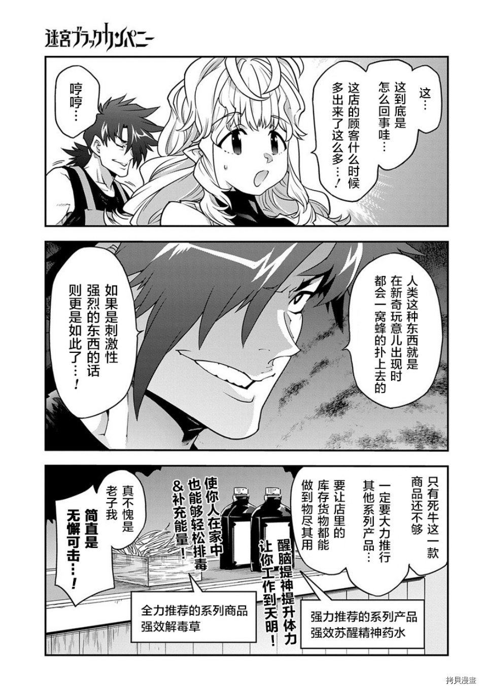 异世界迷宫黑心企业[拷贝漫画]韩漫全集-第22.2话无删减无遮挡章节图片 