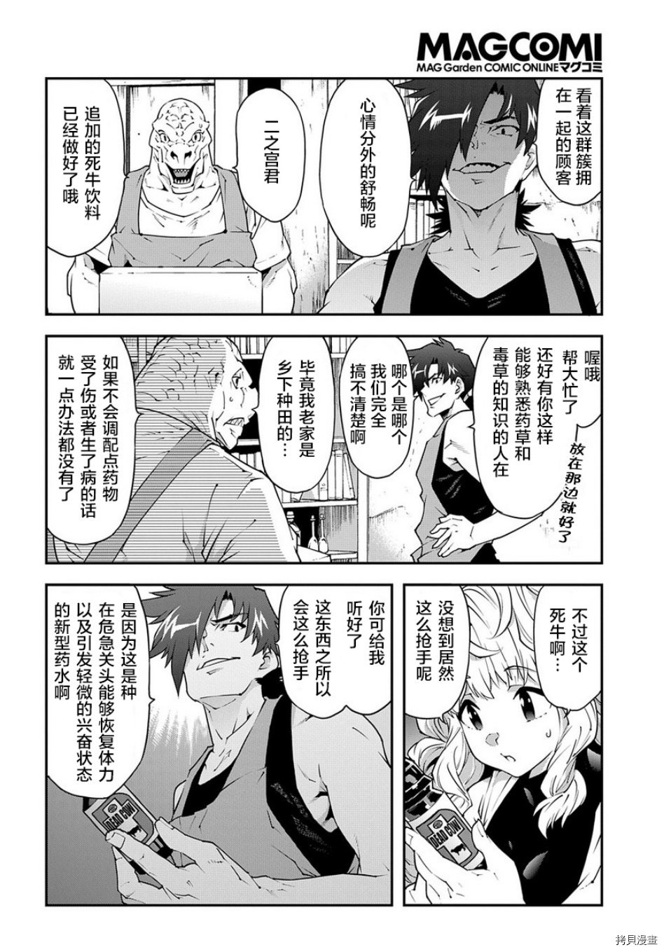 异世界迷宫黑心企业[拷贝漫画]韩漫全集-第22.2话无删减无遮挡章节图片 