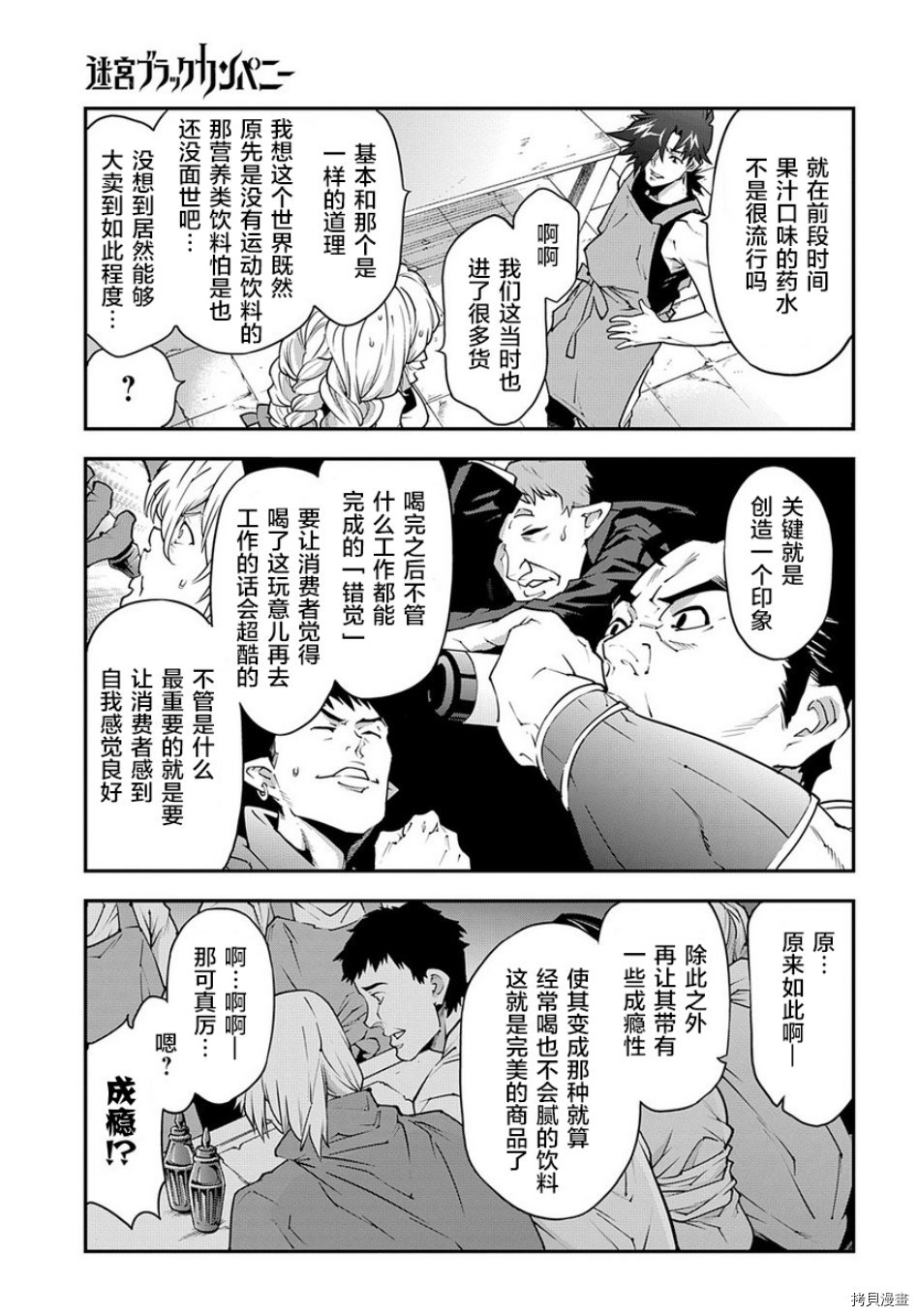 异世界迷宫黑心企业[拷贝漫画]韩漫全集-第22.2话无删减无遮挡章节图片 