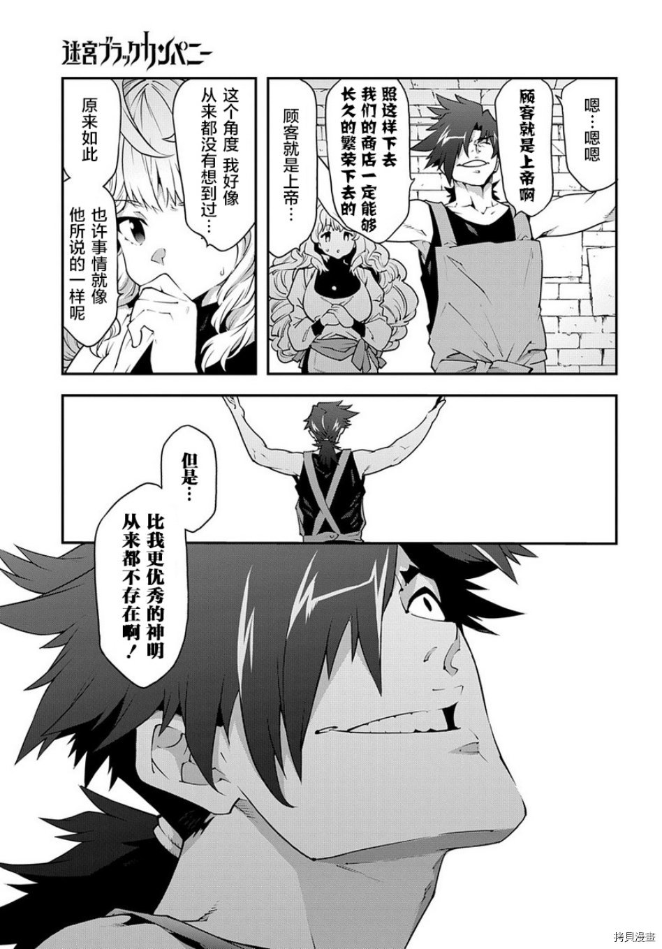异世界迷宫黑心企业[拷贝漫画]韩漫全集-第22.2话无删减无遮挡章节图片 