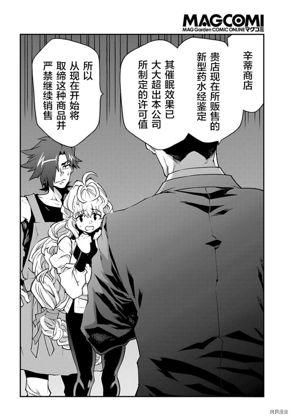异世界迷宫黑心企业[拷贝漫画]韩漫全集-第22.2话无删减无遮挡章节图片 