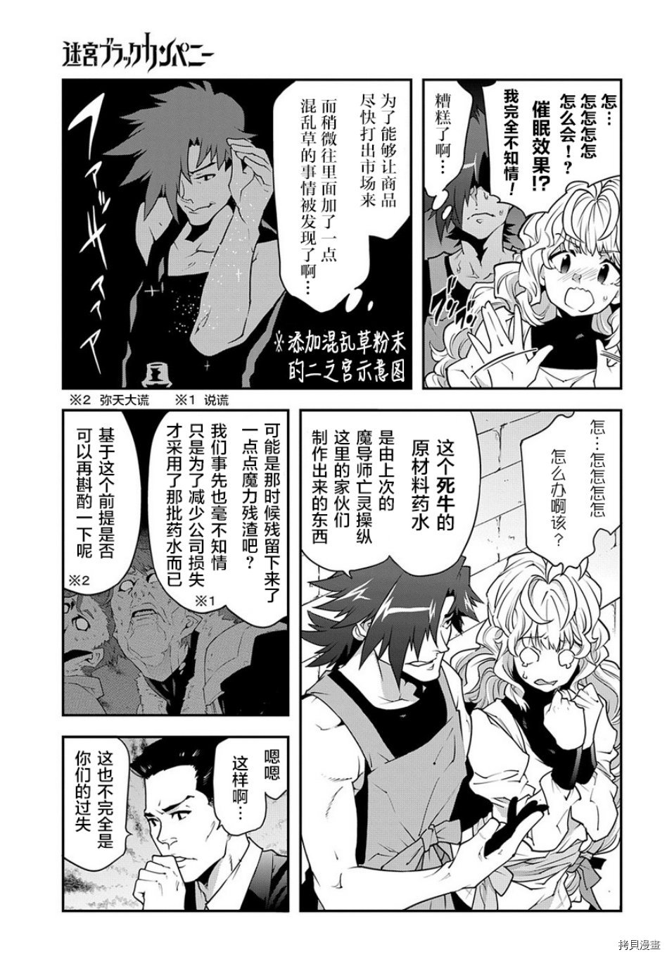 异世界迷宫黑心企业[拷贝漫画]韩漫全集-第22.2话无删减无遮挡章节图片 