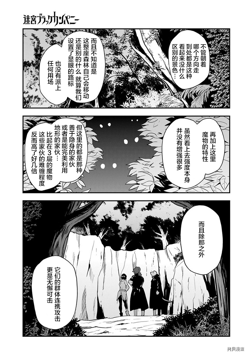 异世界迷宫黑心企业[拷贝漫画]韩漫全集-第23话无删减无遮挡章节图片 
