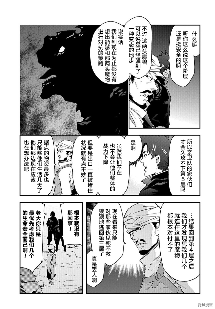 异世界迷宫黑心企业[拷贝漫画]韩漫全集-第23话无删减无遮挡章节图片 