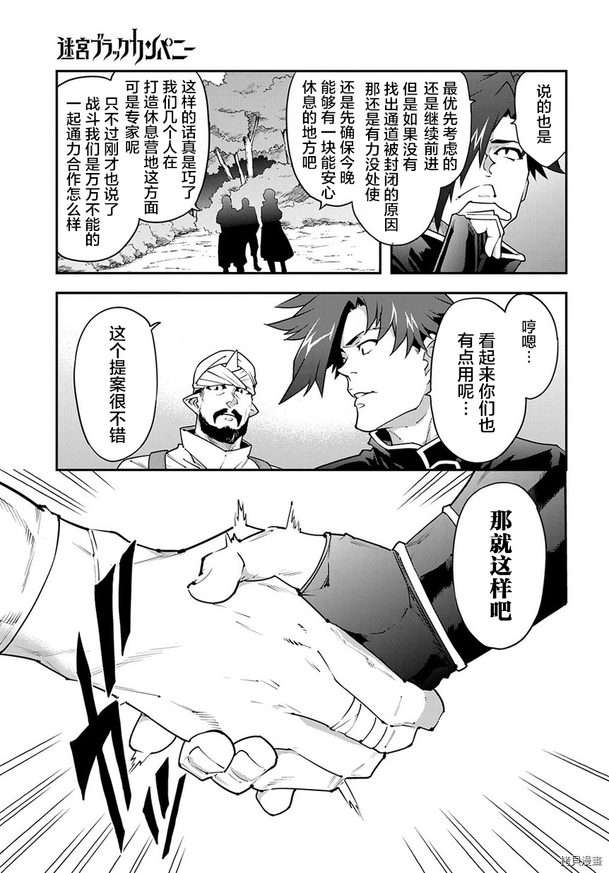 异世界迷宫黑心企业[拷贝漫画]韩漫全集-第23话无删减无遮挡章节图片 