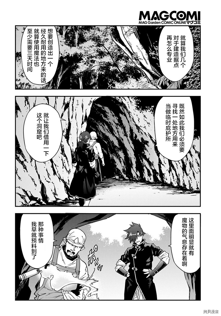 异世界迷宫黑心企业[拷贝漫画]韩漫全集-第23话无删减无遮挡章节图片 