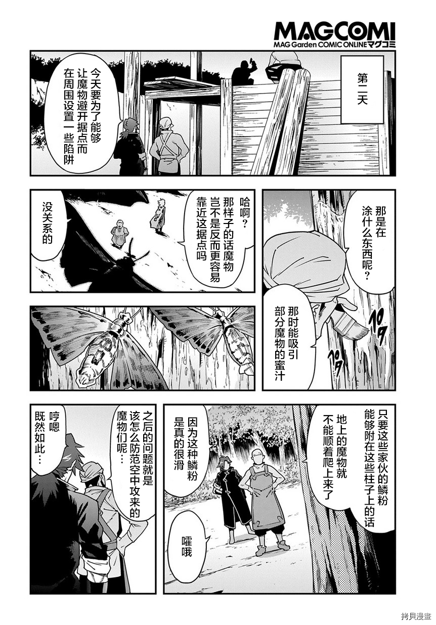 异世界迷宫黑心企业[拷贝漫画]韩漫全集-第23话无删减无遮挡章节图片 