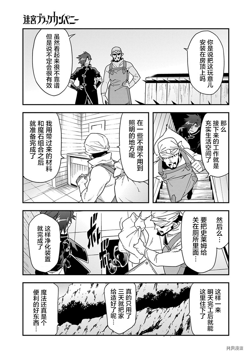 异世界迷宫黑心企业[拷贝漫画]韩漫全集-第23话无删减无遮挡章节图片 