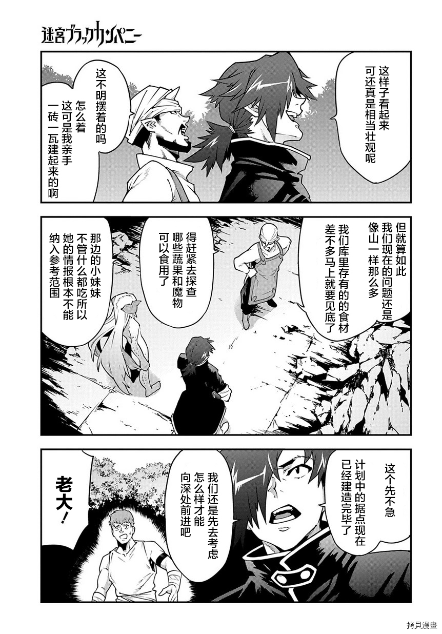 异世界迷宫黑心企业[拷贝漫画]韩漫全集-第23话无删减无遮挡章节图片 
