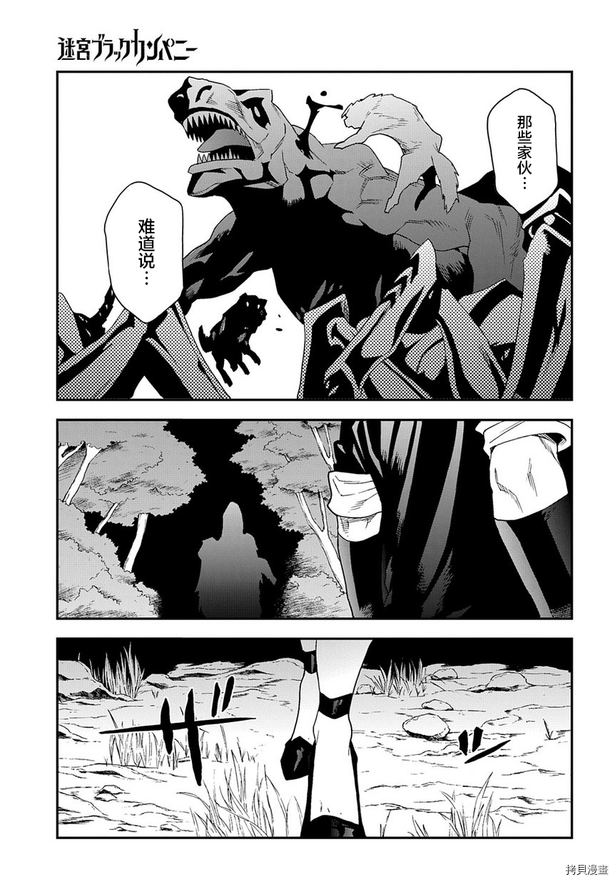 异世界迷宫黑心企业[拷贝漫画]韩漫全集-第23话无删减无遮挡章节图片 