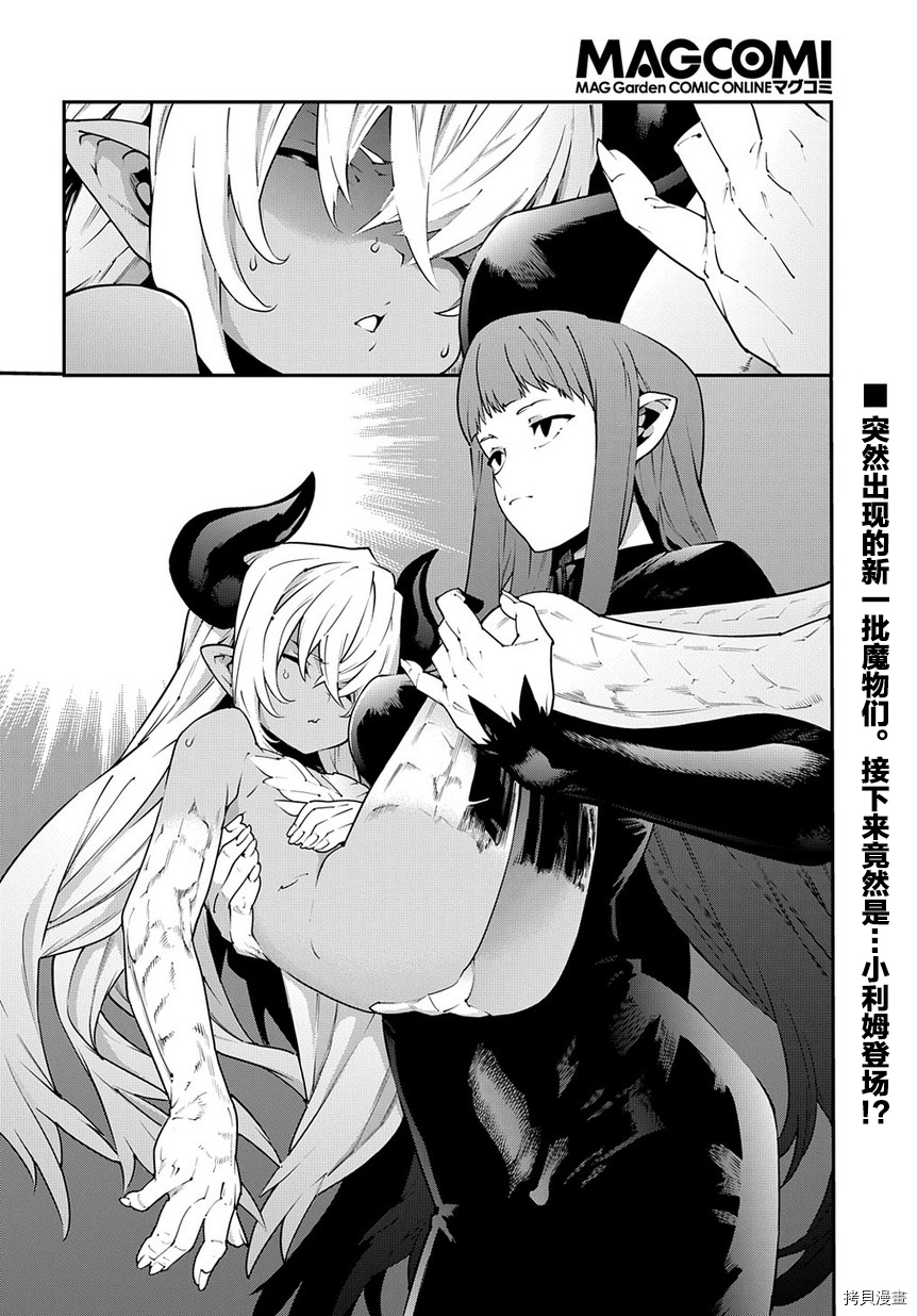 异世界迷宫黑心企业[拷贝漫画]韩漫全集-第23话无删减无遮挡章节图片 