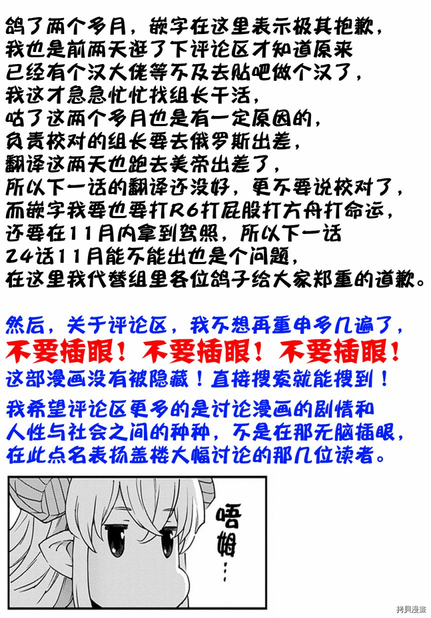 异世界迷宫黑心企业[拷贝漫画]韩漫全集-第23话无删减无遮挡章节图片 
