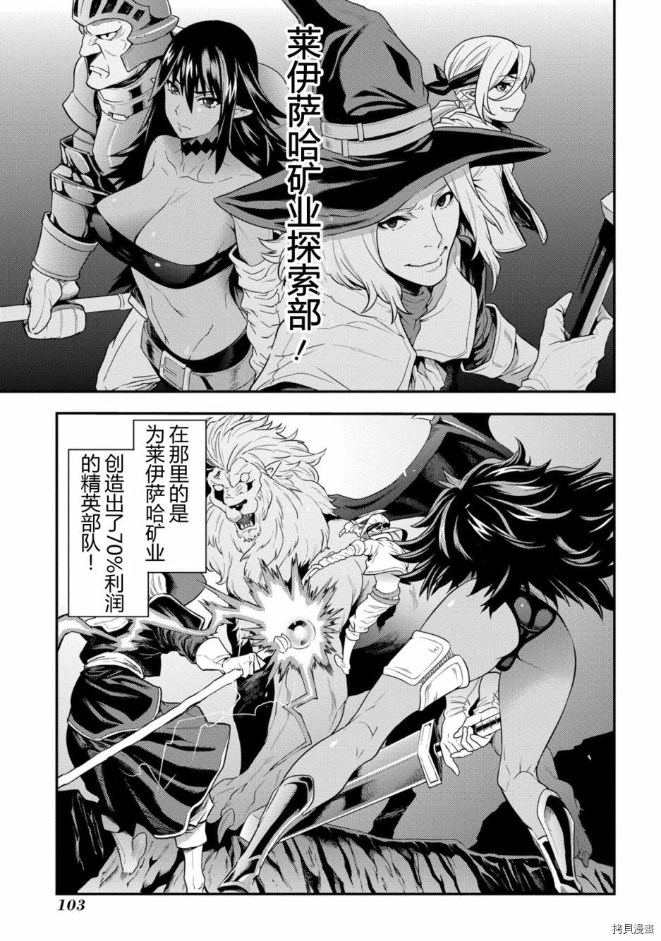 异世界迷宫黑心企业[拷贝漫画]韩漫全集-第03话无删减无遮挡章节图片 