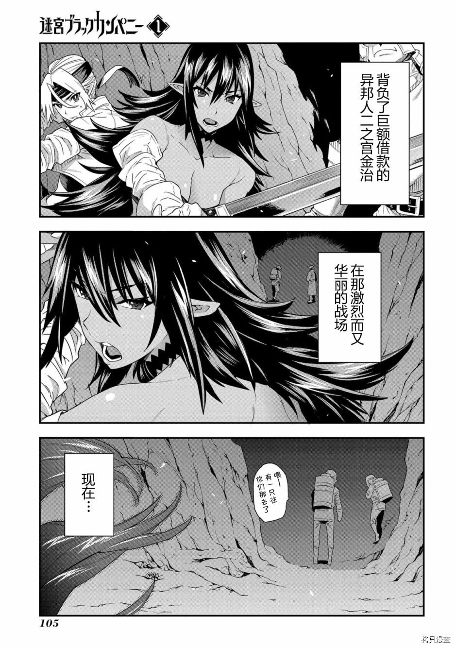 异世界迷宫黑心企业[拷贝漫画]韩漫全集-第03话无删减无遮挡章节图片 