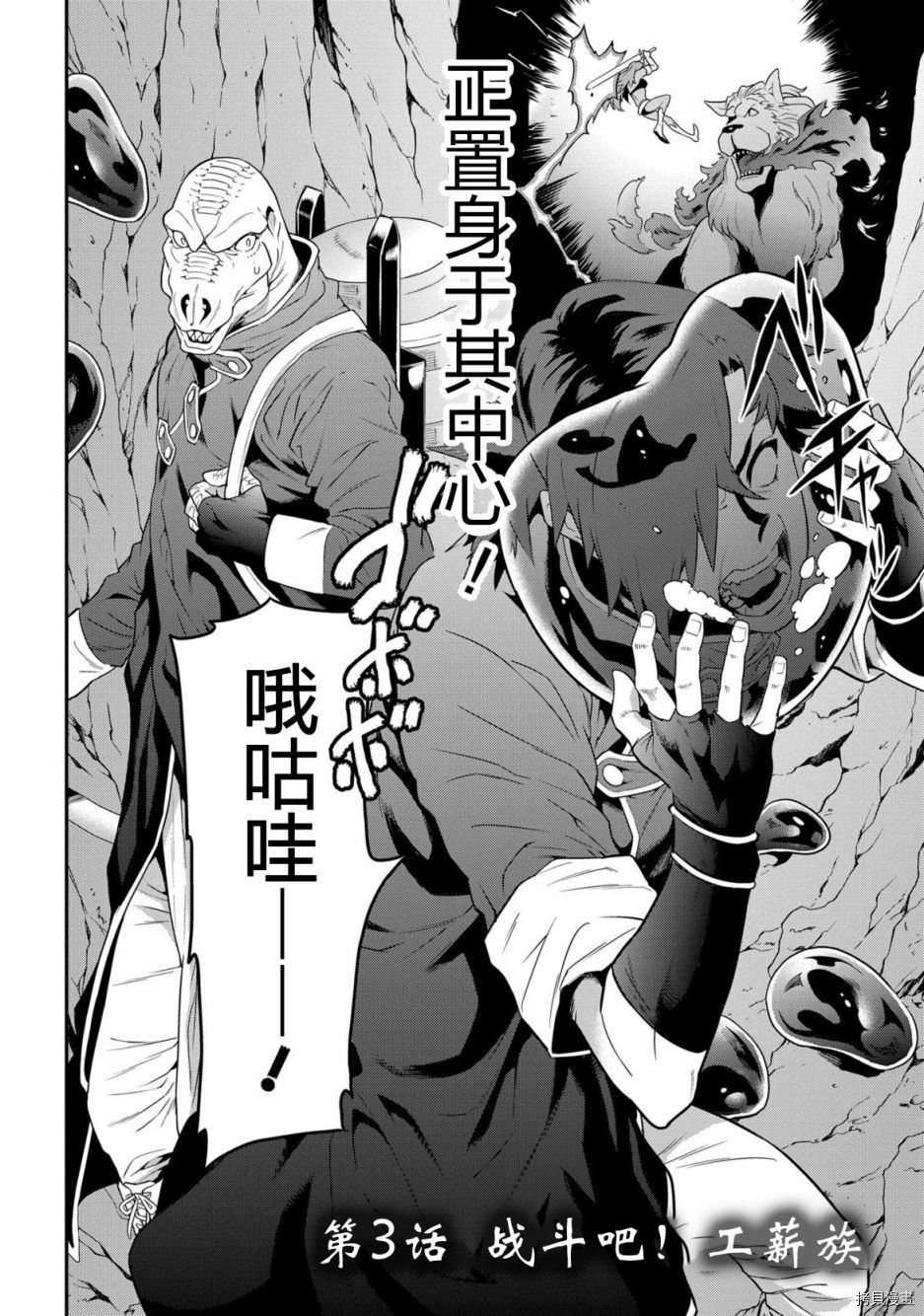 异世界迷宫黑心企业[拷贝漫画]韩漫全集-第03话无删减无遮挡章节图片 