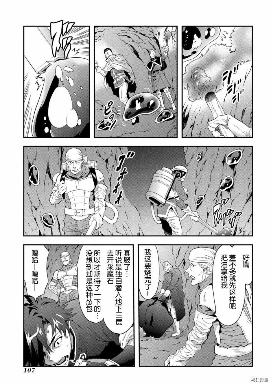 异世界迷宫黑心企业[拷贝漫画]韩漫全集-第03话无删减无遮挡章节图片 