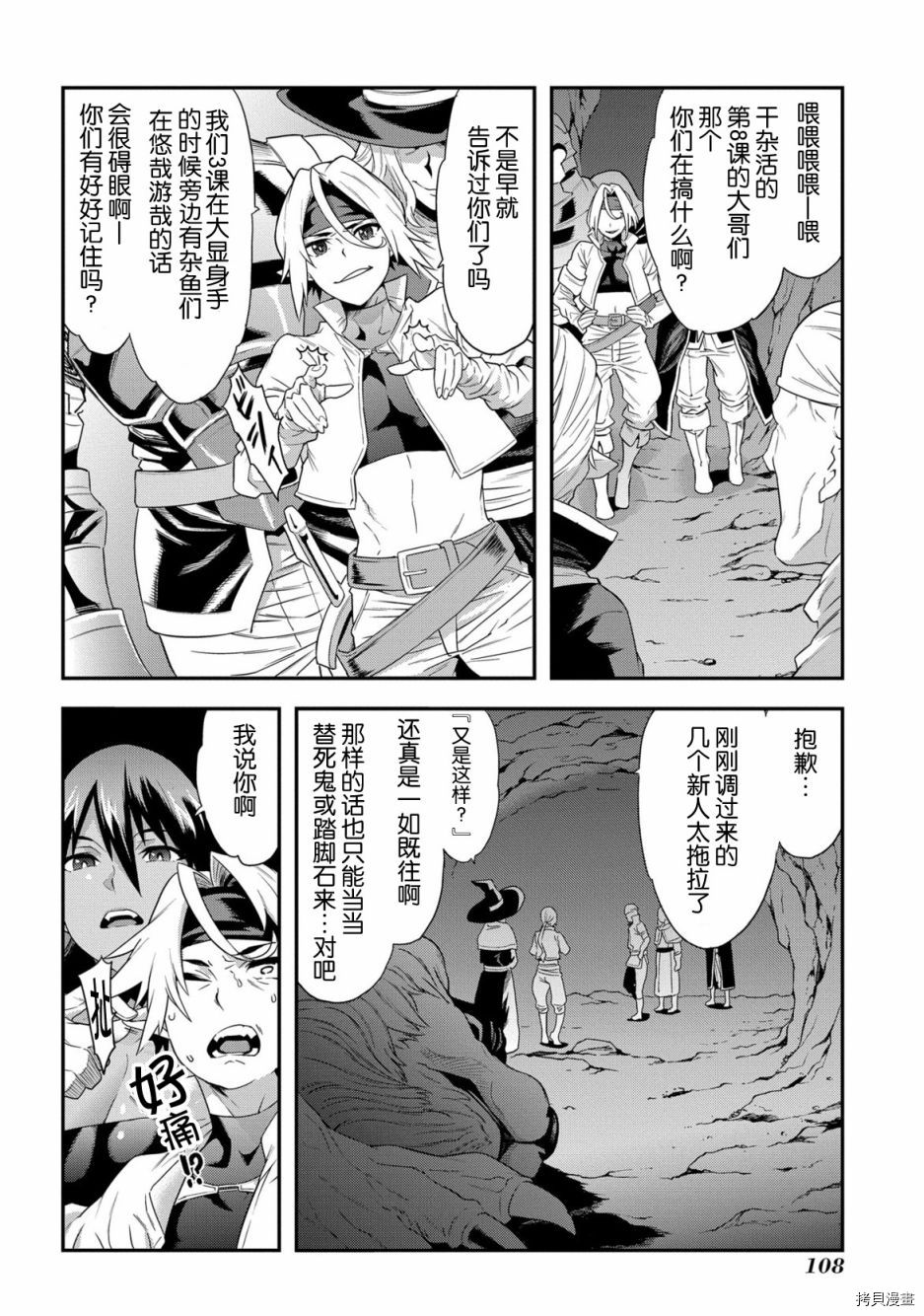 异世界迷宫黑心企业[拷贝漫画]韩漫全集-第03话无删减无遮挡章节图片 