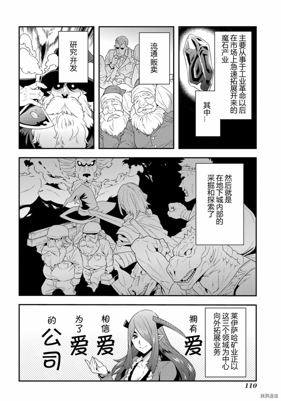 异世界迷宫黑心企业[拷贝漫画]韩漫全集-第03话无删减无遮挡章节图片 