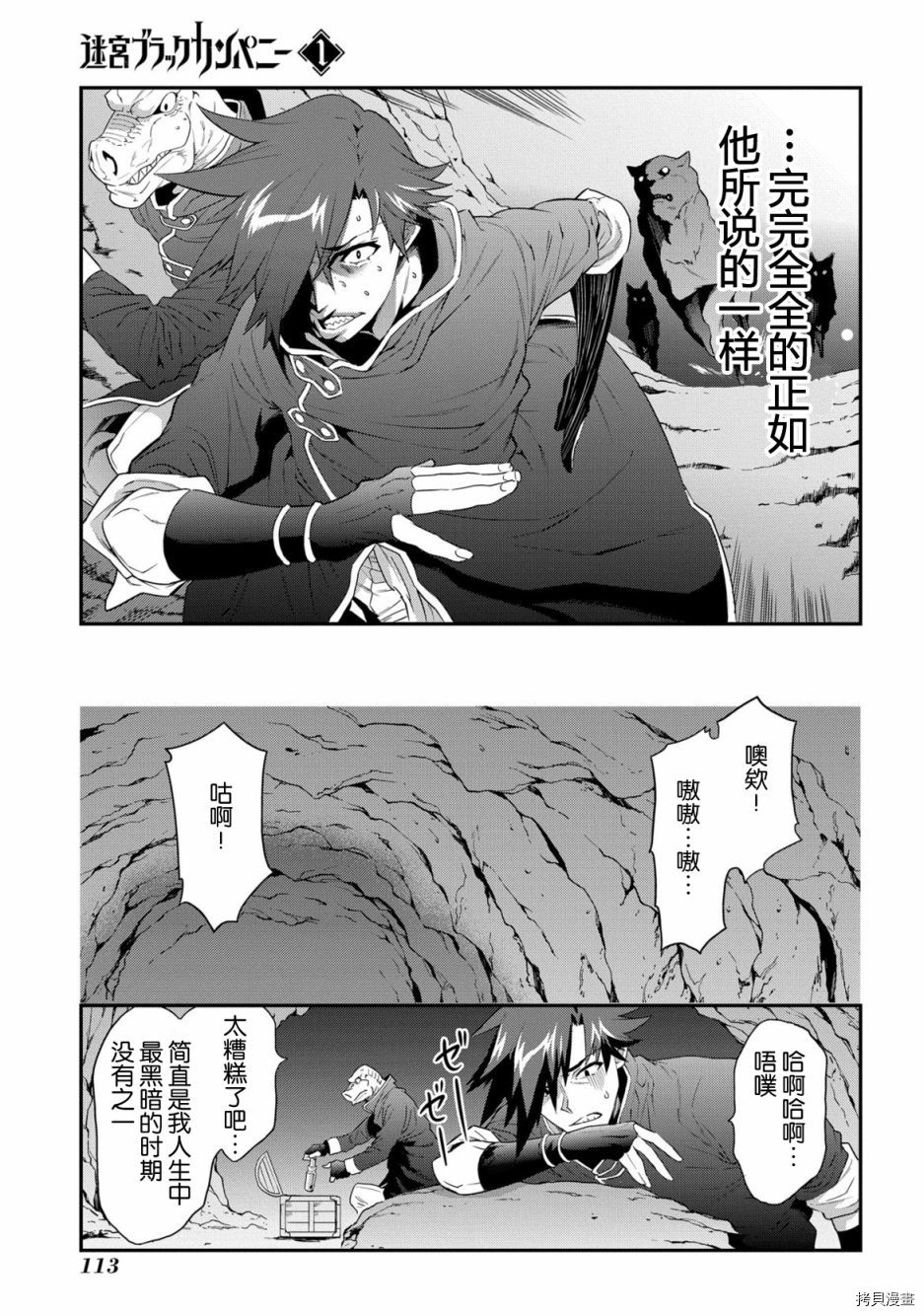 异世界迷宫黑心企业[拷贝漫画]韩漫全集-第03话无删减无遮挡章节图片 