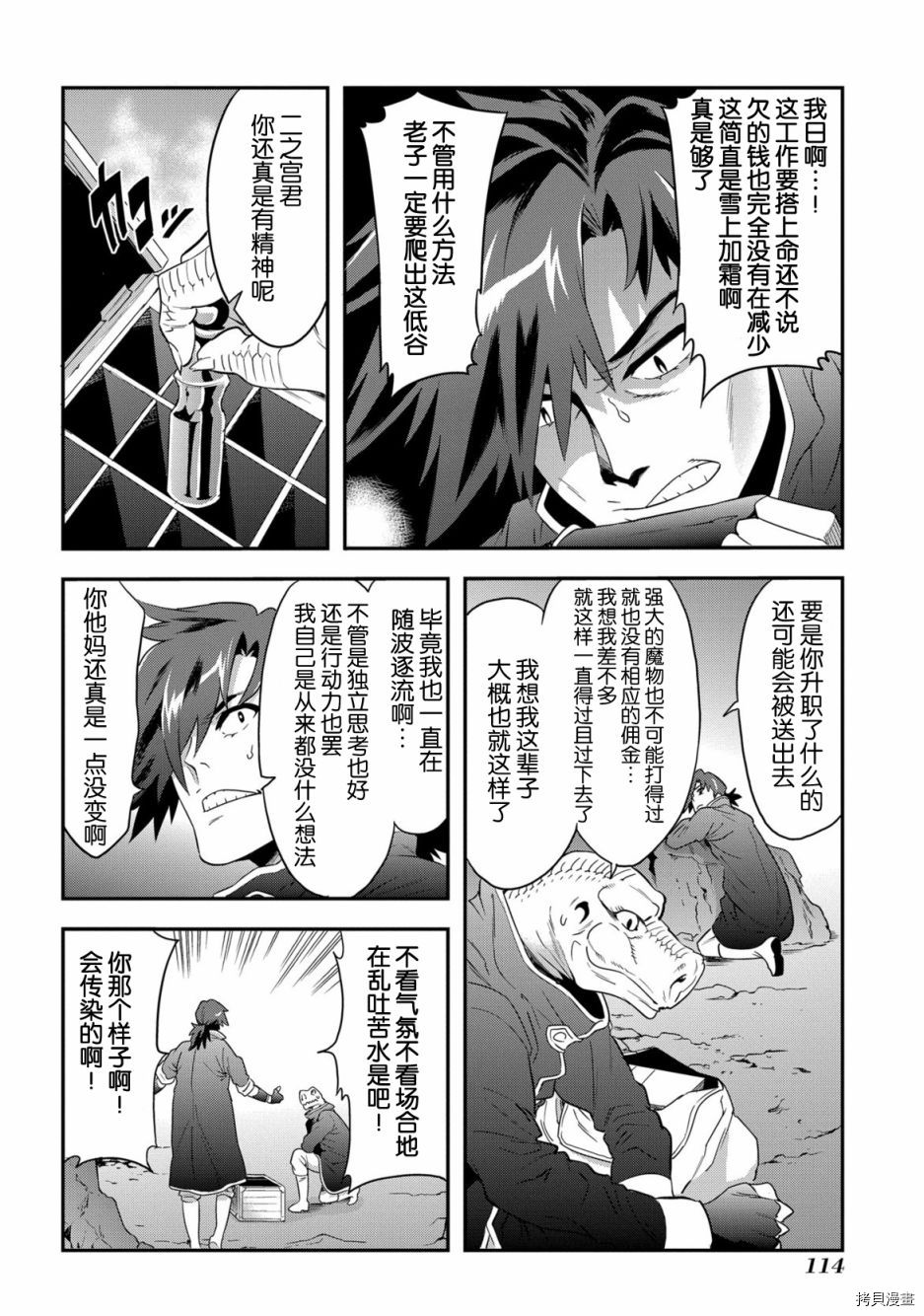 异世界迷宫黑心企业[拷贝漫画]韩漫全集-第03话无删减无遮挡章节图片 