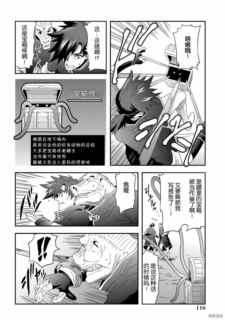 异世界迷宫黑心企业[拷贝漫画]韩漫全集-第03话无删减无遮挡章节图片 