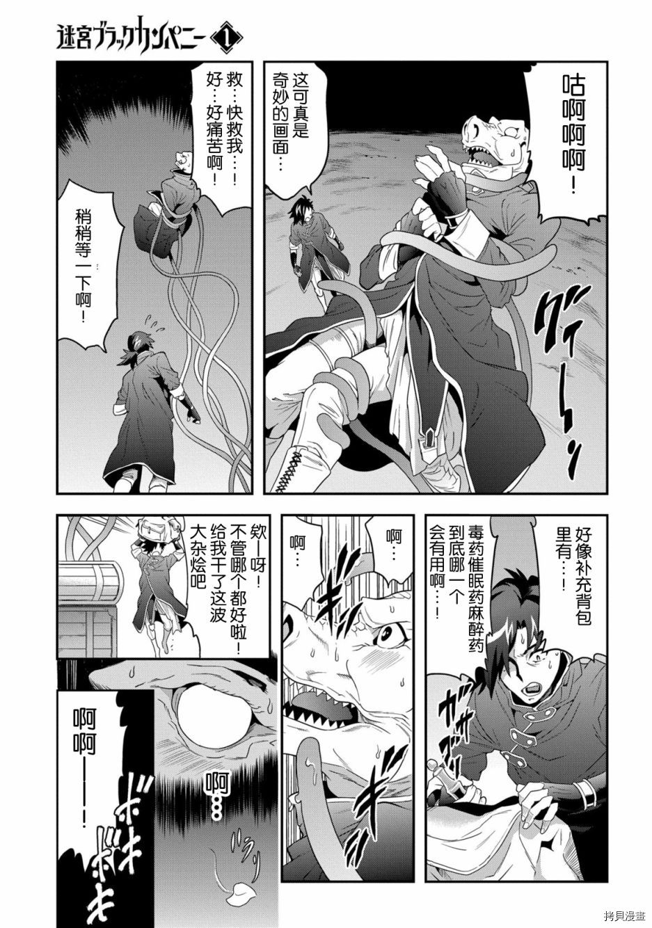 异世界迷宫黑心企业[拷贝漫画]韩漫全集-第03话无删减无遮挡章节图片 