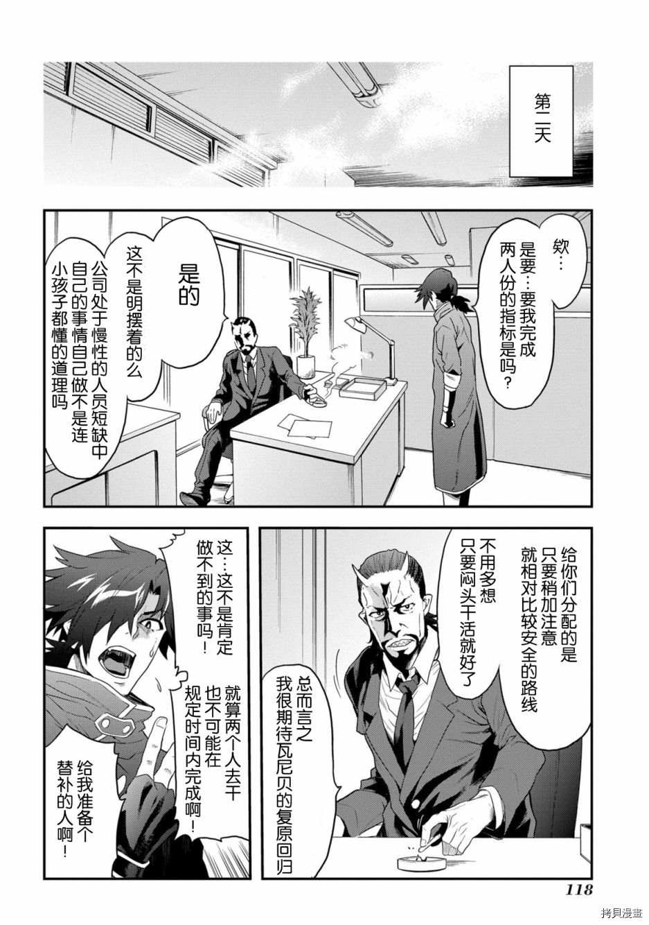 异世界迷宫黑心企业[拷贝漫画]韩漫全集-第03话无删减无遮挡章节图片 