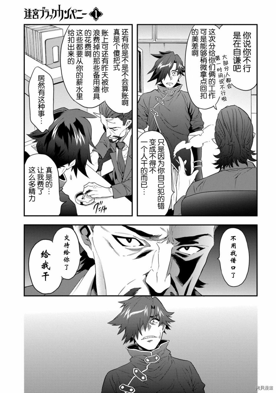 异世界迷宫黑心企业[拷贝漫画]韩漫全集-第03话无删减无遮挡章节图片 